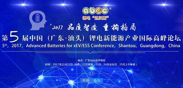 广东欧格精机科技与格梵科技携手，共筑锂电行业高端交流平台——第5届锂电“达沃斯”论坛赞助支持